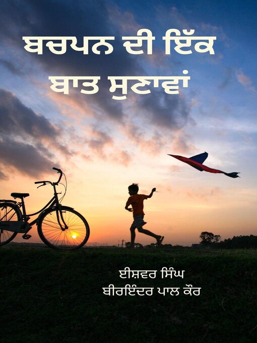 Title details for ਬਚਪਨ ਦੀ ਇੱਕ ਬਾਤ ਸੁਣਾਵਾਂ by ਈਸ਼ਵਰ ਸਿੰਘ - Available